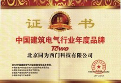 中国建筑电气行业年度品牌