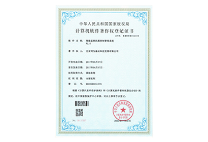 智能监控机箱控制管理系统V1.0