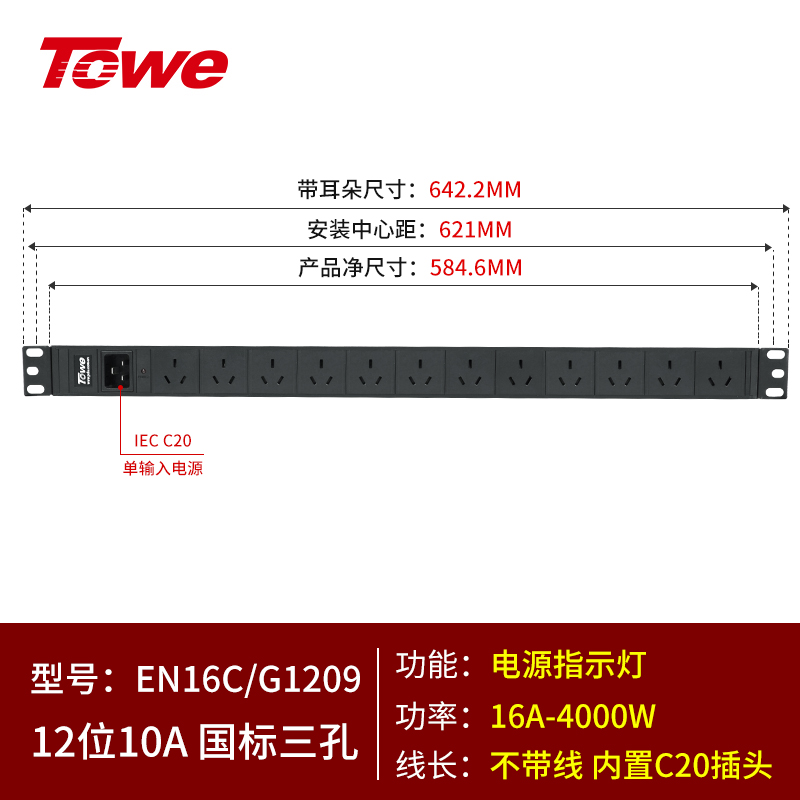 内置 C20输入模块+12位国标10A三孔 EN16C/G1209