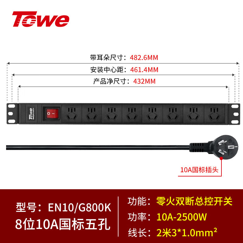 2米线+8位10A新国标五孔+双断双开带指示灯总控开关 EN10/G800K