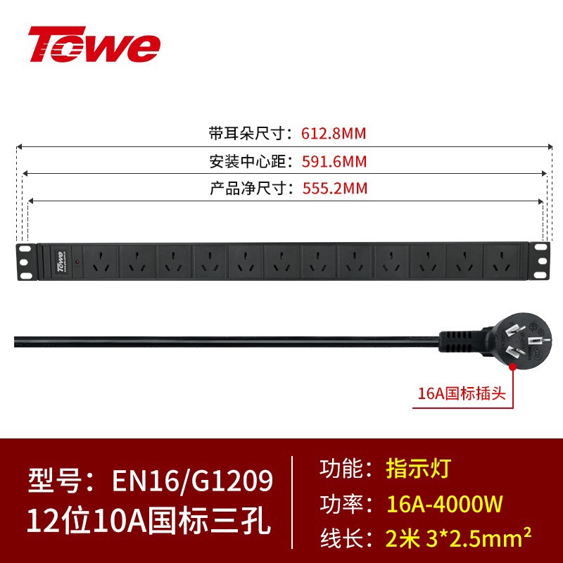 2米线+12位10A国标三孔 EN16/G1209