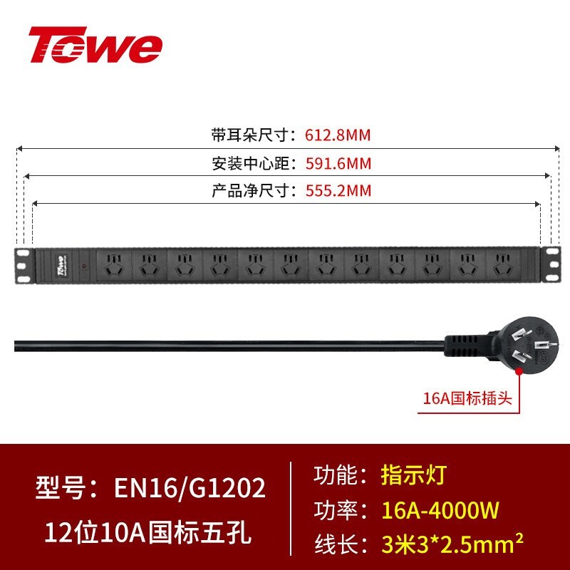 3米线+12位10A国标五孔 EN16/G1202
