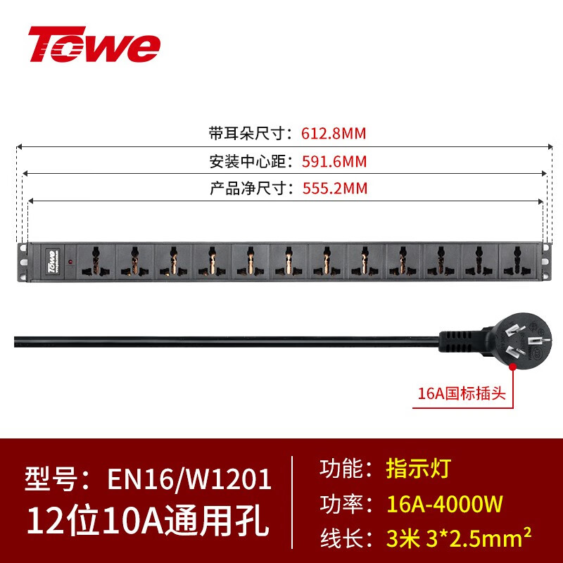 3米线+12位10A多用孔 EN16/W1201