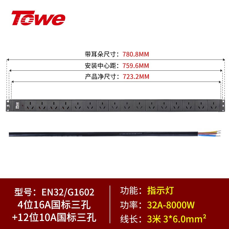 3米线+4位国标16A+12位国标三孔10A EN32/G1602