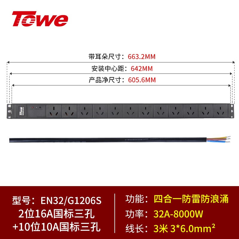 3米线+2位国标16A+10位国标三孔10A+防雷防浪涌 EN32/G1206S