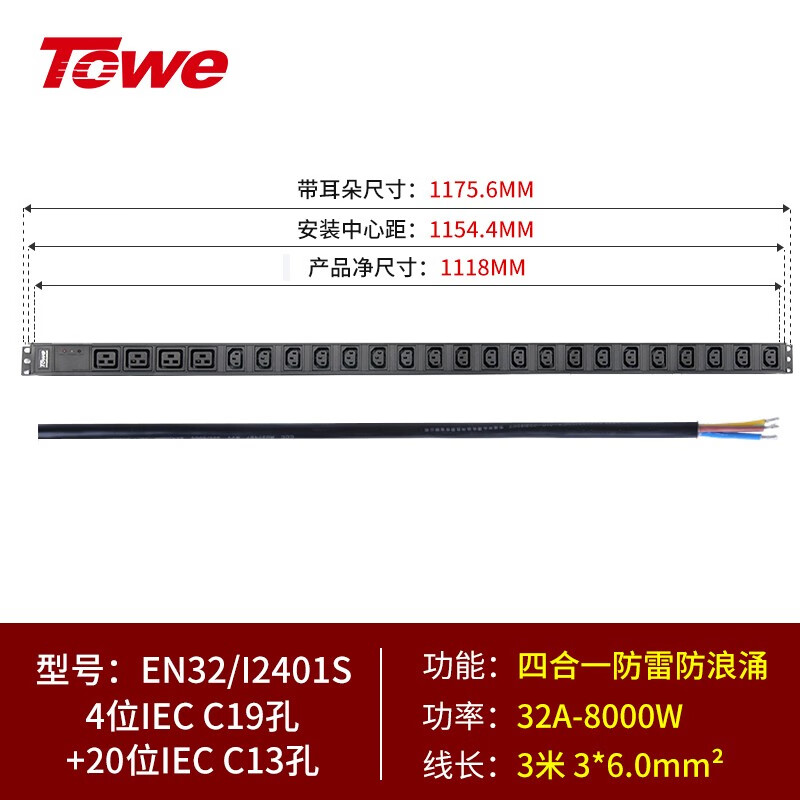3米线+4位C19+20位C13+防雷防浪涌 EN32/I2401S