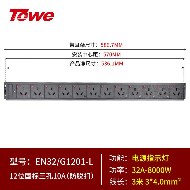 3米线+12位国标三孔10A+防脱扣 EN32/G1201-L