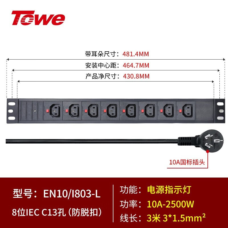 3米线+8位C13+防脱扣 EN10/I803-L