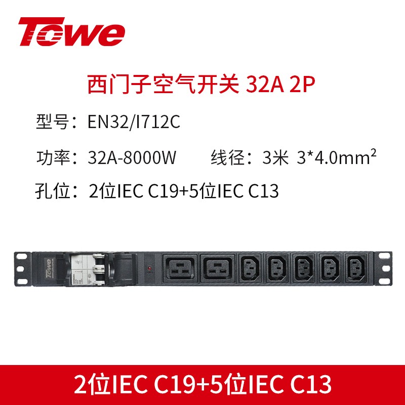 3米线（不带插头）+西门子32A空开2P+2位C19+5位C13 EN32/I712C