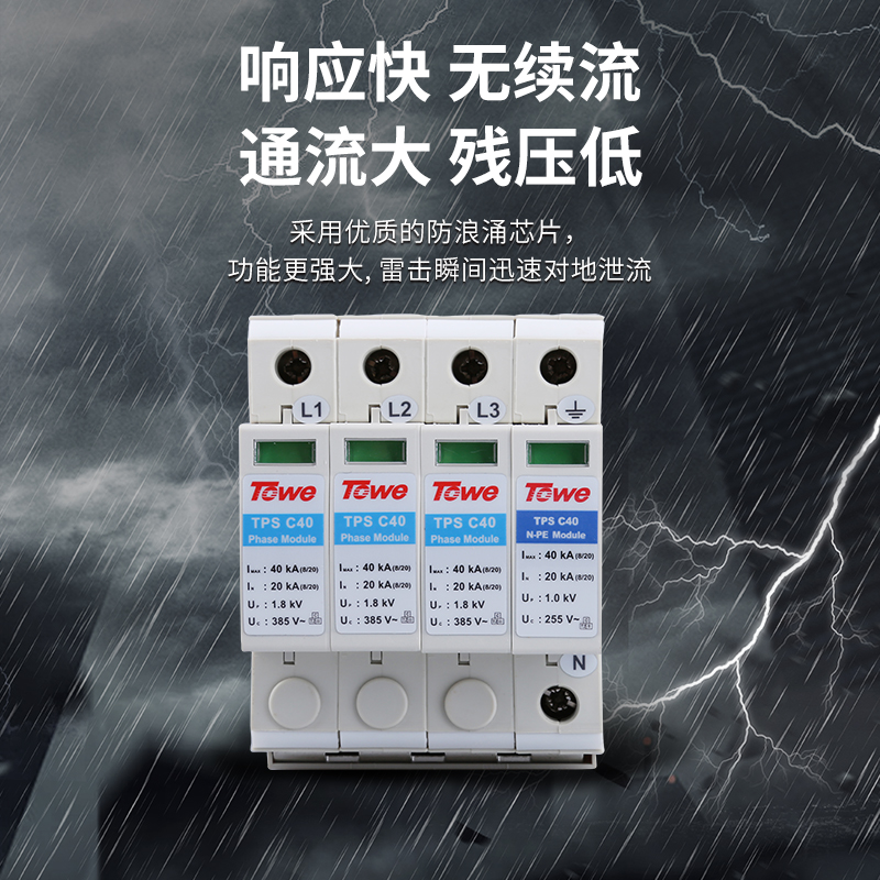 标准型C级电源电涌保护器组合