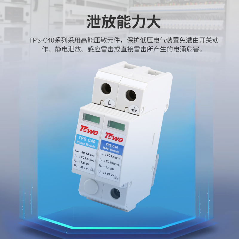 标准型C级电源电涌保护器组合