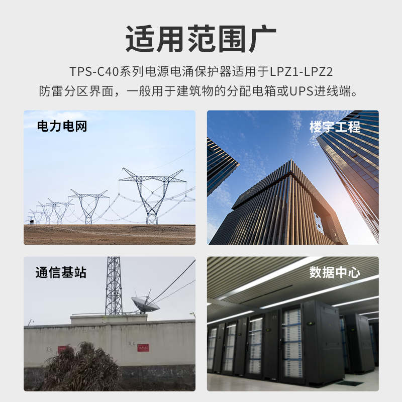 标准型C级电源电涌保护器组合