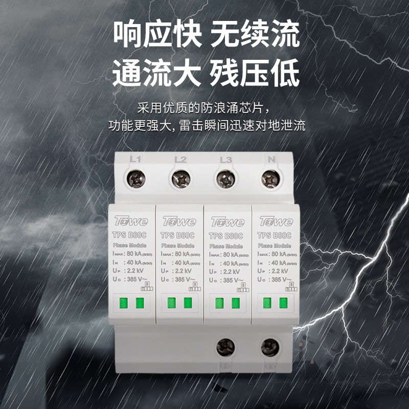 双芯片紧凑型模块化电涌保护器
