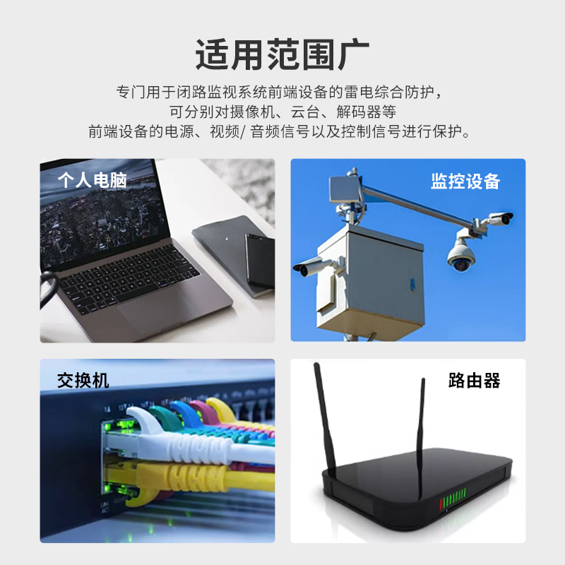 CCTV视频监控系统电涌保护器