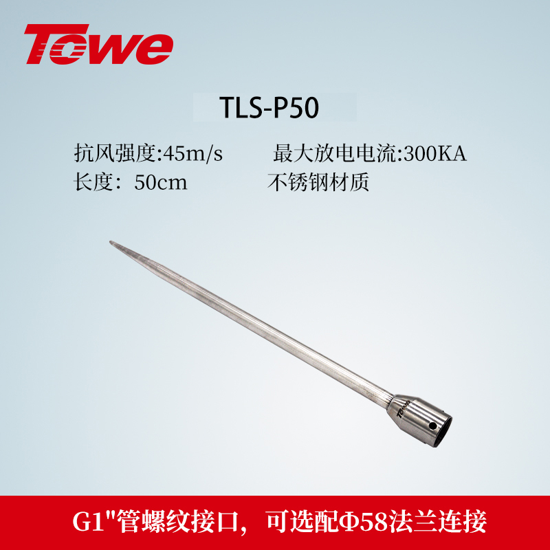 TLS-P系列避雷针 TLS-P50