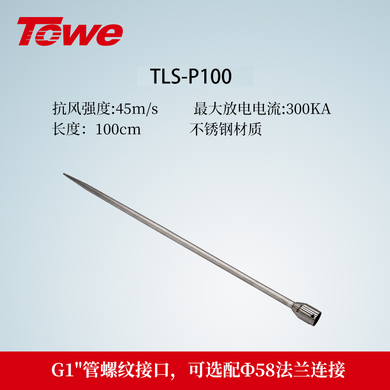 TLS-P系列避雷针 TLS-P100
