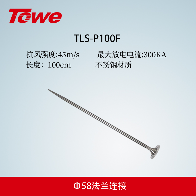 TLS-P系列避雷针 TLS-P100F
