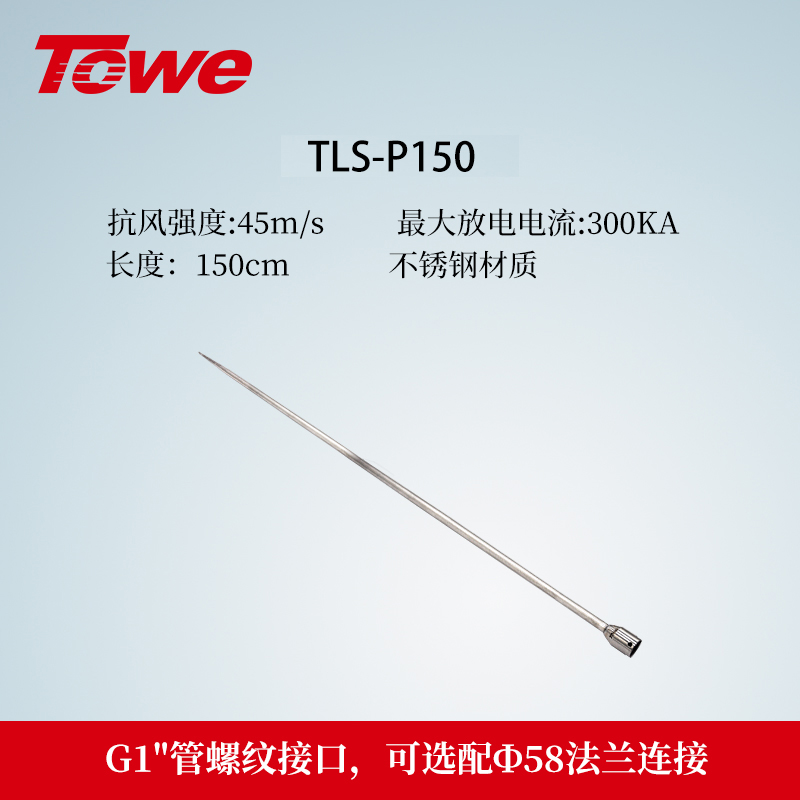 TLS-P系列避雷针 TLS-P150