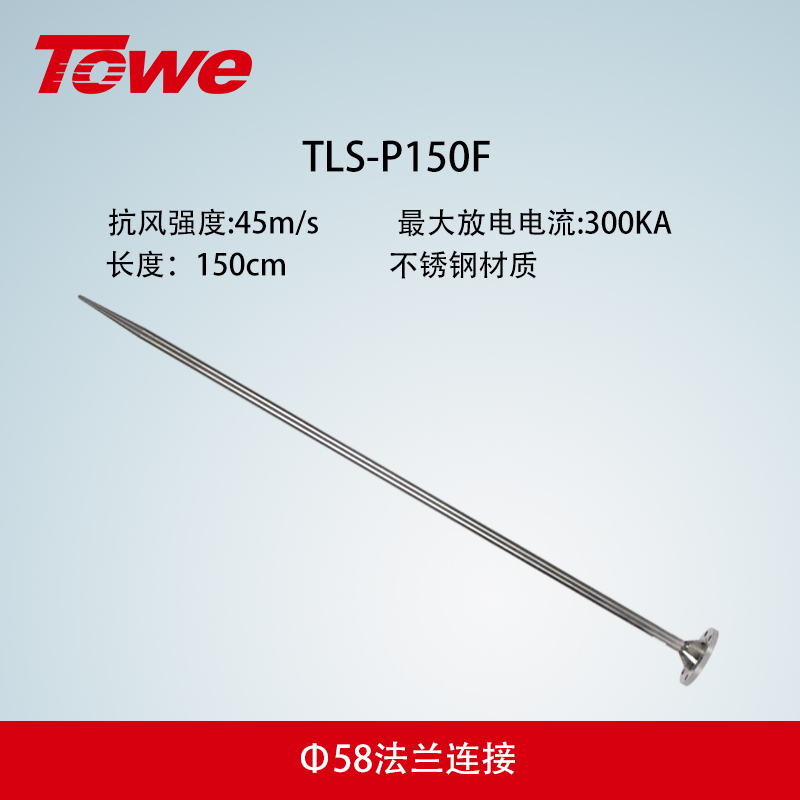 TLS-P系列避雷针 TLS-P150F