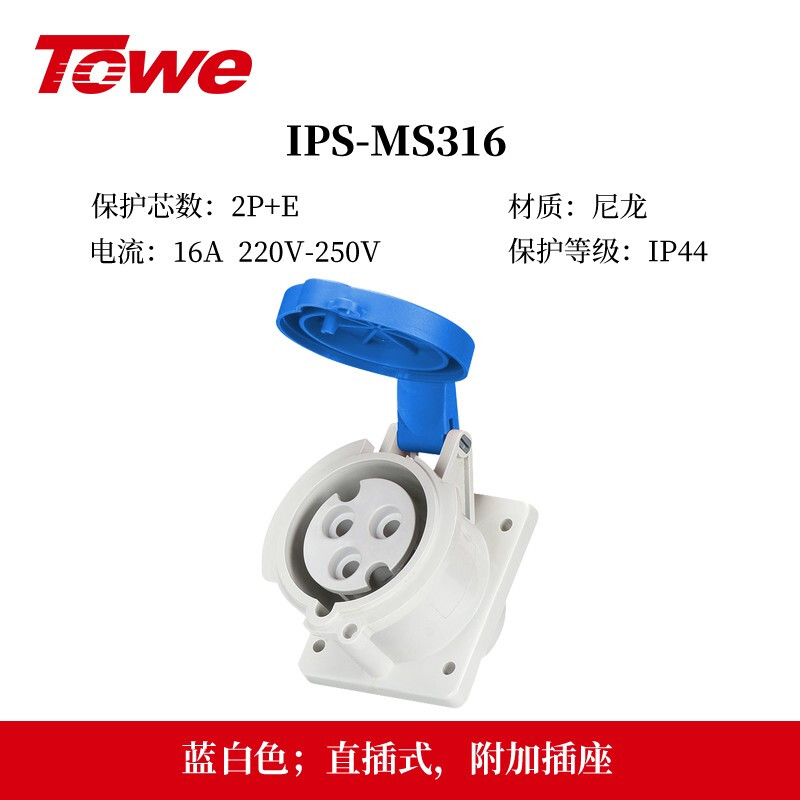 16A 3芯 暗装插座 IPS-MS316