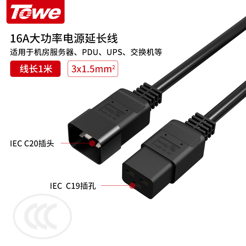 TW-F-C19/C20 线长1米 1.5平