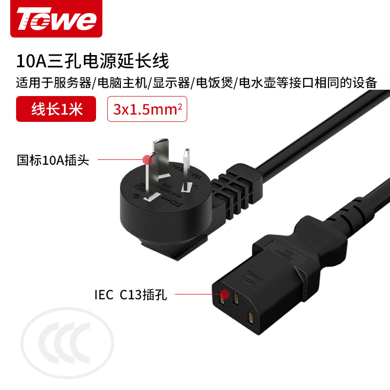 TW-F-G10/C13 线长1米 1.5平