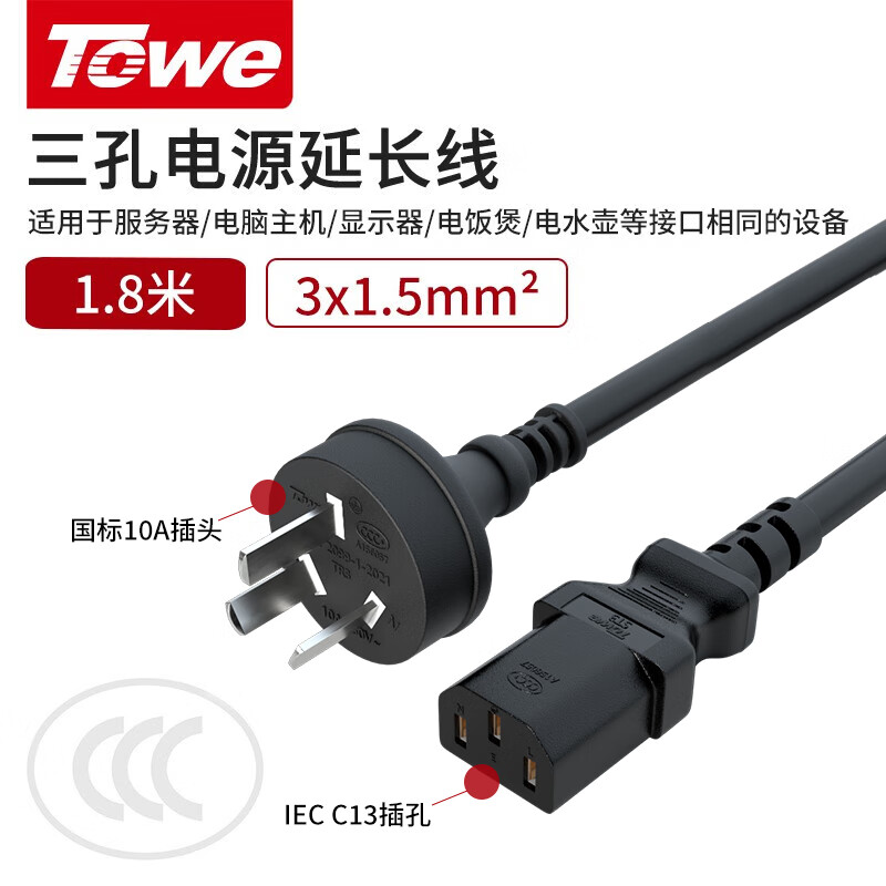 TW-F-G10Z/C13 线长1.8米 1.5平
