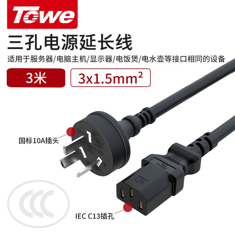 TW-F-G10Z/C13 线长3米 1.5平