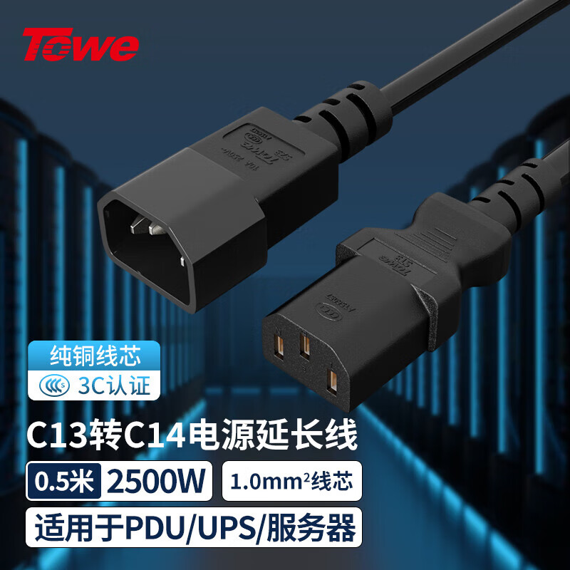 TOWE同为IEC C13转C14线1.0平IEC电源线PDU电源线延长线UPS电源线TW-F-10C13/C14 0.5M