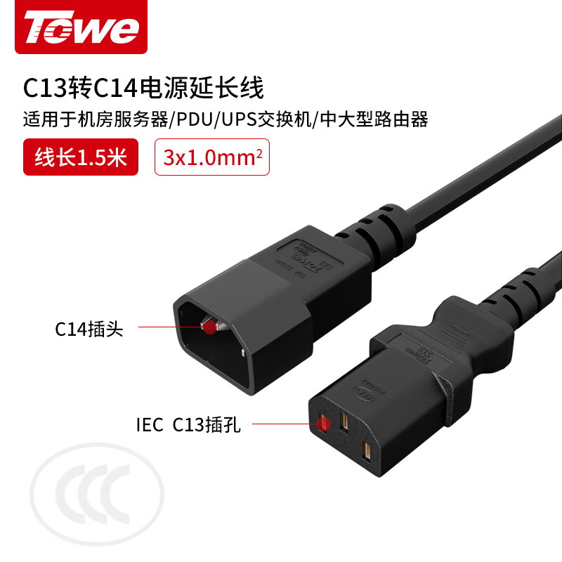 TW-F-10C13/C14 线长1.5米 1.0平
