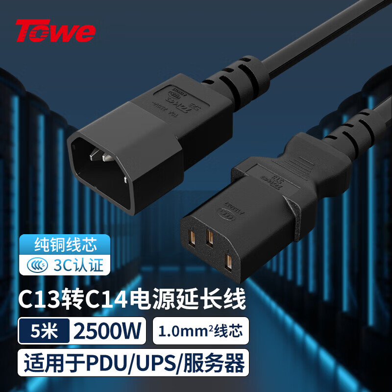 TOWE同为IEC C13转C14线1.0平IEC电源线PDU电源线延长线UPS电源线TW-F-10C13/C14 5M