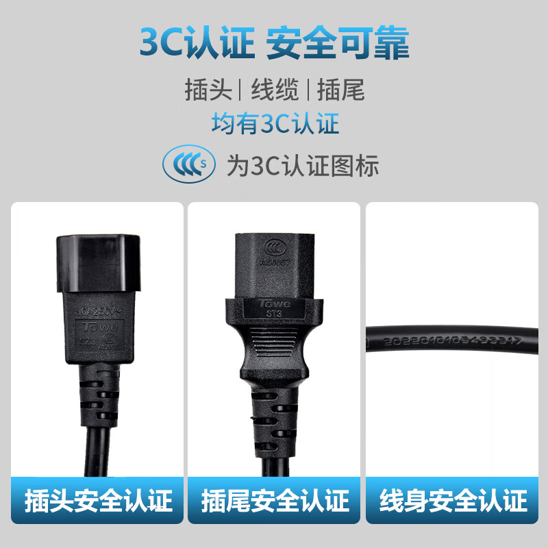 TW-F-C13/C14 线长1米 1.5平