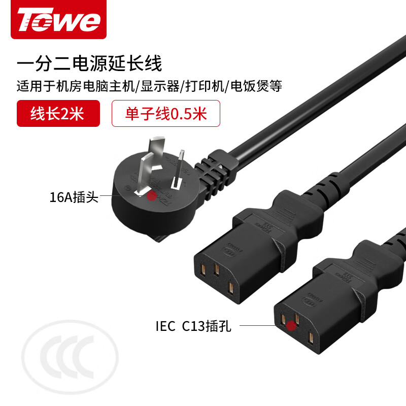 TW-F-G16/2C13 线长2米 1.5平