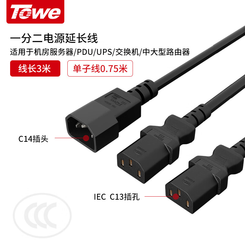 TW-F-C14/2C13 3M 线长3米 1.5平