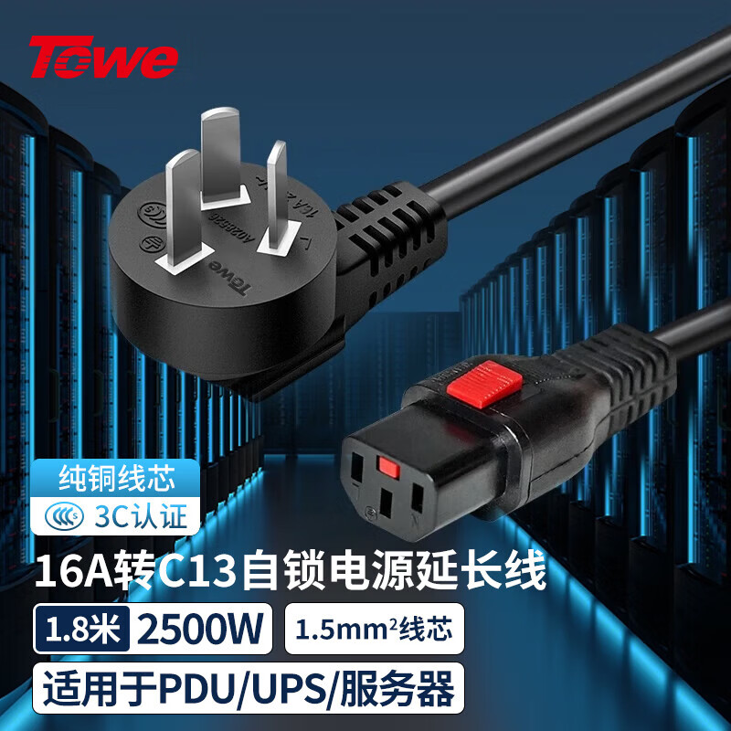 TOWE同为国标16A转C13自锁线品字型自锁电源线PDU/机房UPS服务器高可靠防脱扣电源线TW-F-G16/C13L 1.8M
