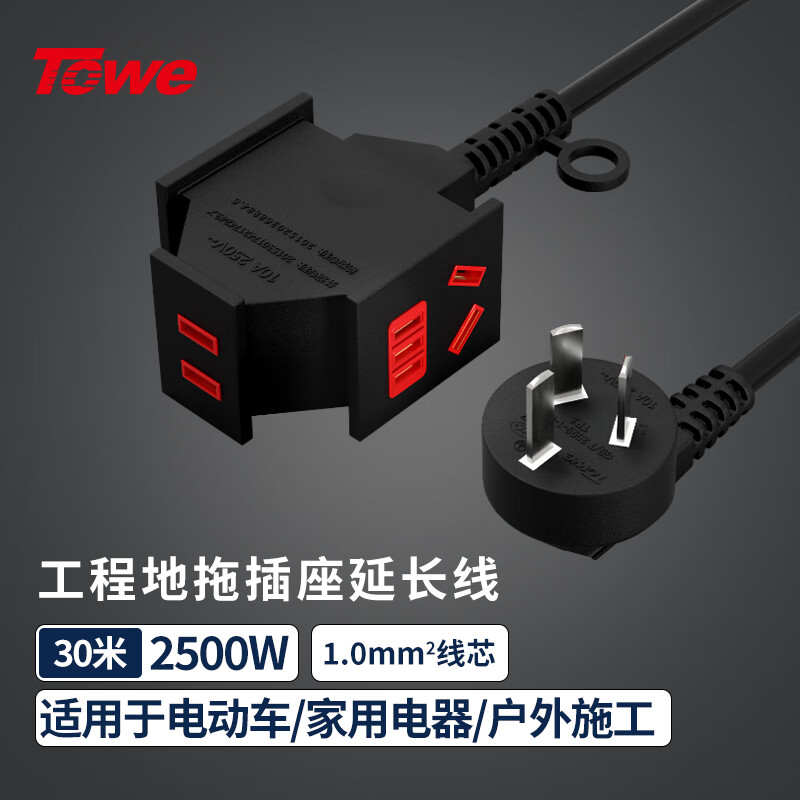 TOWE同为一转三工程延长线插座 摔不烂插座工业 工程插排地拖接线板 电动车电瓶车电源充电线TW-FYC-G10/3G10 30M