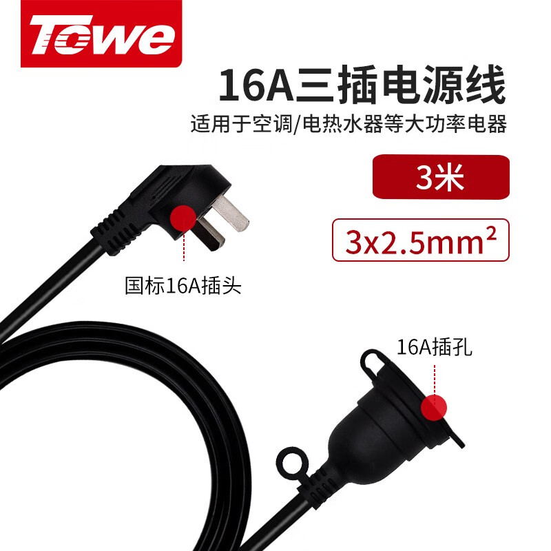 TW-FYC-25G16/G16 3M 线长3米 2.5平