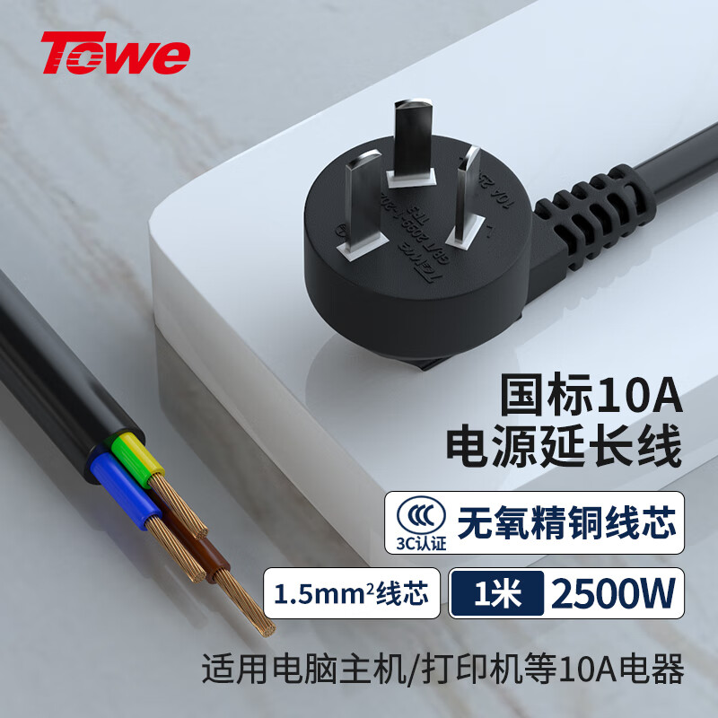 TOWE同为国标10A插头带线1.5平三项插头三相插头带线插头接线自接线电源线TW-F-G10 1M