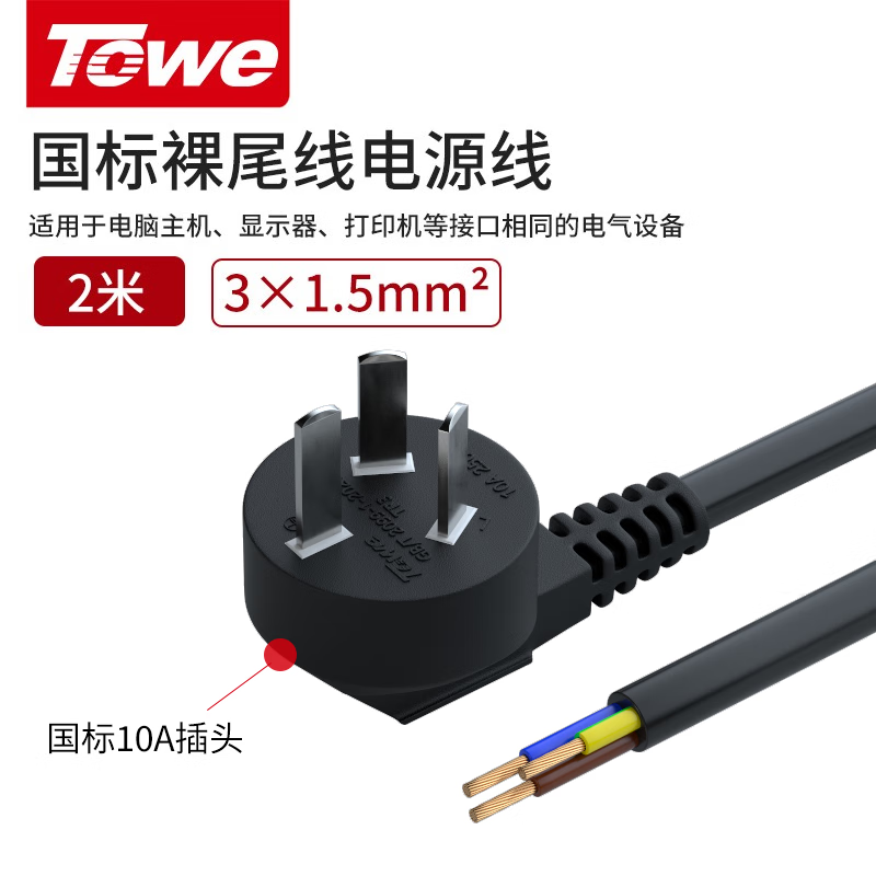 TW-F-G10 2M 线长2米 1.5平