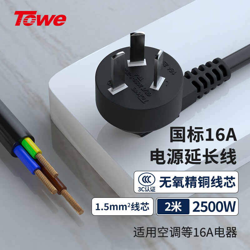 TOWE同为国标16A插头带线1.5平三项插头三相插头带线插头接线自接线电源线TW-F-G16 2M