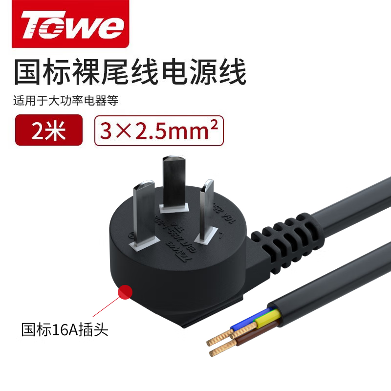 TW-F-25G16 2M 线长2米 2.5平