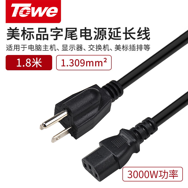 TW-F-AWG16/C13 1.8M 线长1.8米 1.309平