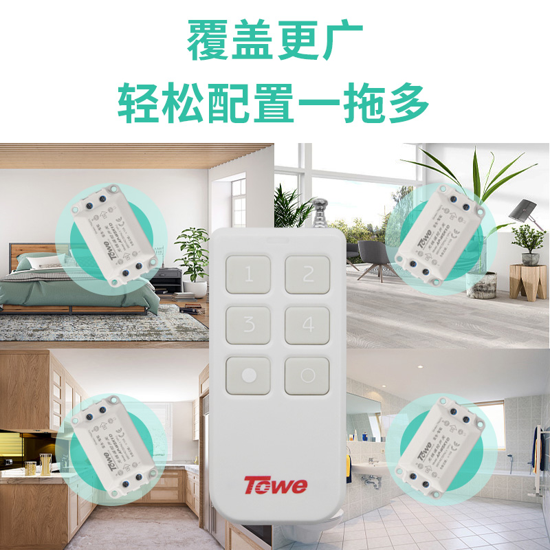 多点无线遥控开关