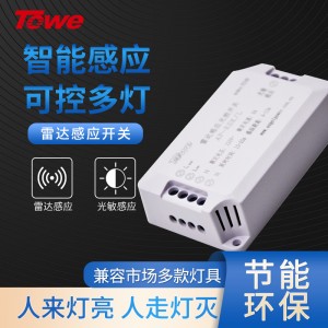 功能：雷达+光敏， 感性负载：200W，阻性负载：1500W，感应范围：6-8米，感应时间：15S-25S，电压：220V，单相