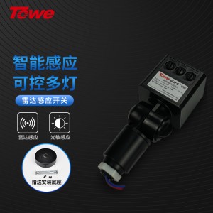 功能：雷达+光敏， 电压：220V 感性负载：200W，阻性负载：1500W，感应范围：1-10米可调，感应时间：4S-160S可调，光照亮度：50-100LUX可调，户外防水             
