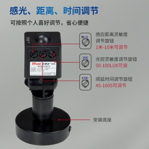 功能：雷达+光敏， 电压：220V 感性负载：200W，阻性负载：1500W，感应范围：1-10米可调，感应时间：4S-160S可调，光照亮度：50-100LUX可调，户外防水             