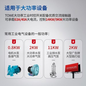 水泵电机防水定时开关 TW-DXK-40A TW-DXK-63A