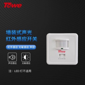 功能：红外+光敏+声控 感应开关 ，感性负载200W，阻性负载1500W，感应范围1-8米可调，感应时间5S-9MIN可调，麦克灵敏：30~90dB可调光照亮度：3-90LUX可调 ，电压220V