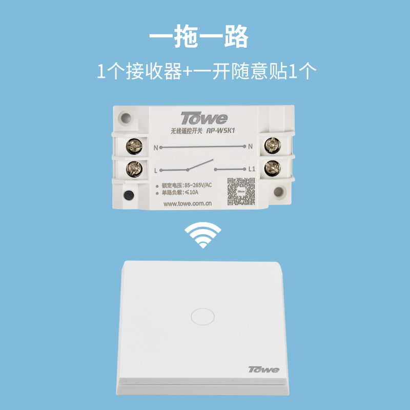 AP-WSK1/M1个单路遥控器开关+1个单控随意贴