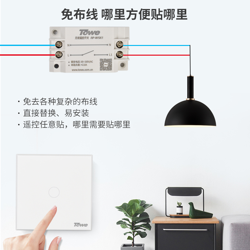 随意贴遥控开关